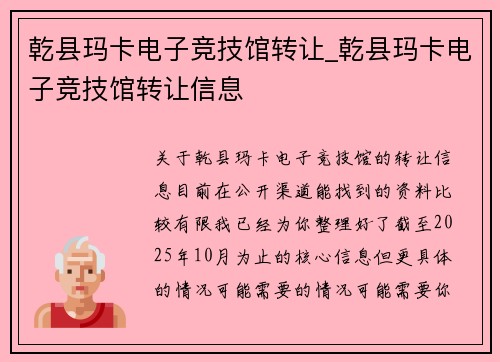 乾县玛卡电子竞技馆转让_乾县玛卡电子竞技馆转让信息