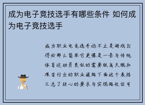 成为电子竞技选手有哪些条件 如何成为电子竞技选手